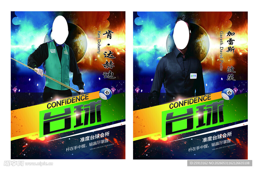 台球明星