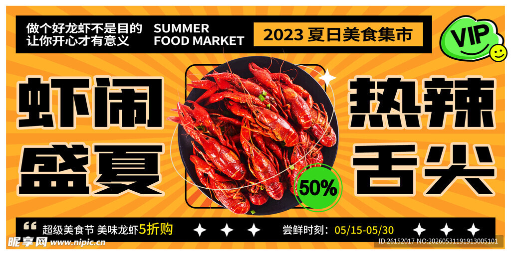 小龙虾 
