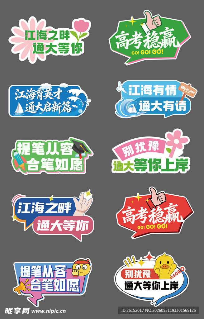 高考手举牌 