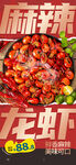 小龙虾 