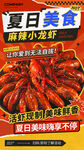 小龙虾 