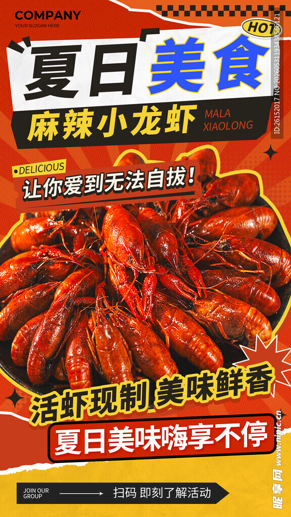 小龙虾 