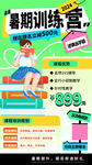 暑假训练营