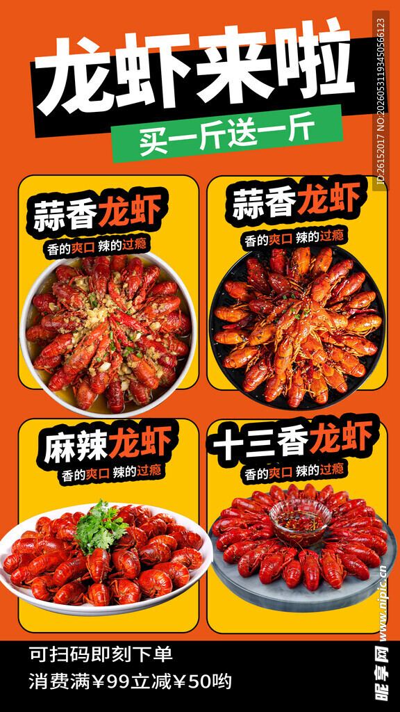 小龙虾 