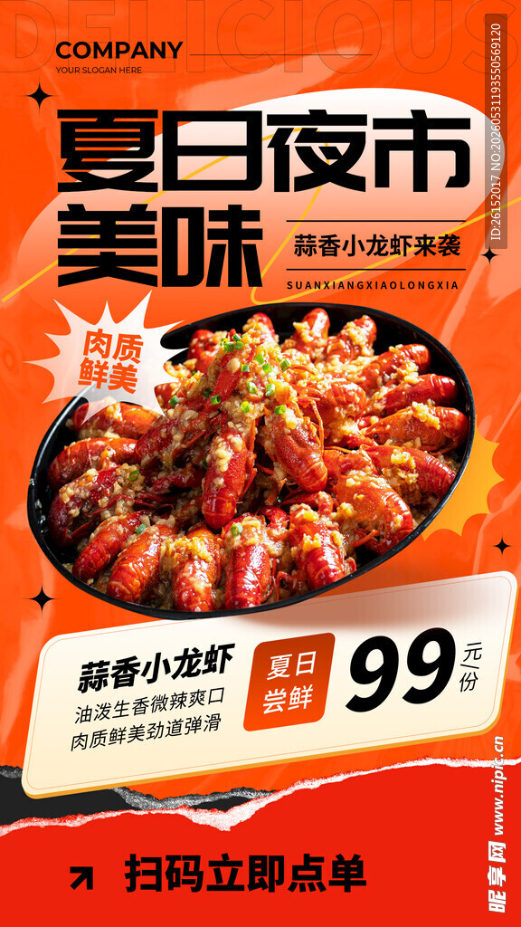 小龙虾 