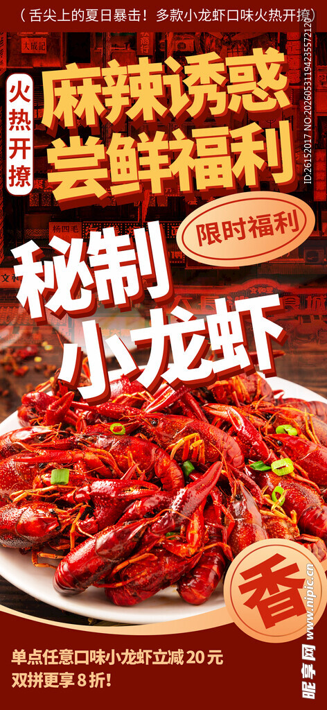 小龙虾 