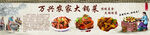 百家美食大集 大锅菜 
