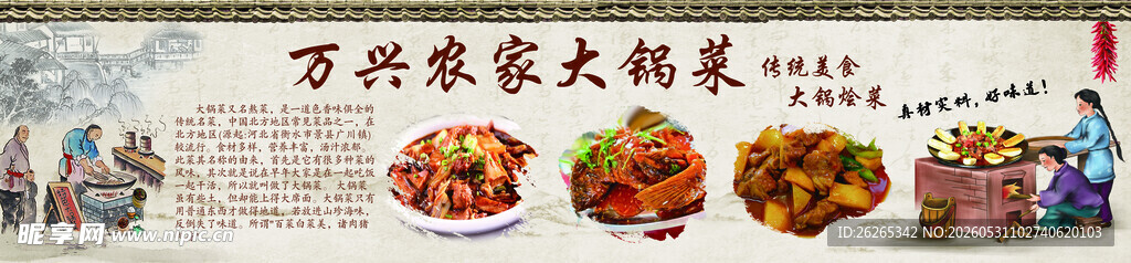 百家美食大集 大锅菜 