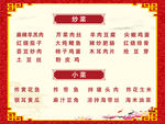 传统习俗 菜单  小菜  价目