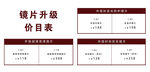 镜片升级价目表展示