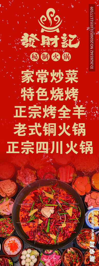 喜庆四川火锅食材展示