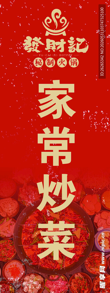 火锅 炒菜