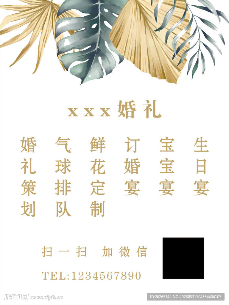 婚礼装饰素材