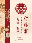  迎宾牌 订婚宴 