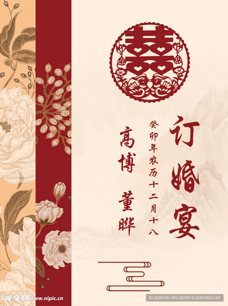  迎宾牌 订婚宴 