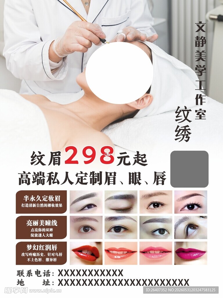 纹眉特惠定制眉眼唇