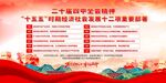 二十大学习教育展板设计素材
