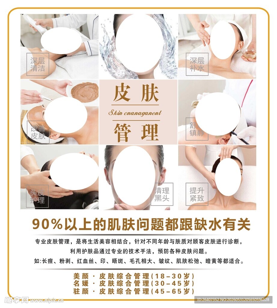 皮肤管理项目展示
