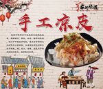 传统手工凉皮美味诱人