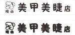美甲美睫店标识设计门头