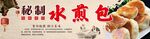 中国风水煎包海报展示灯箱