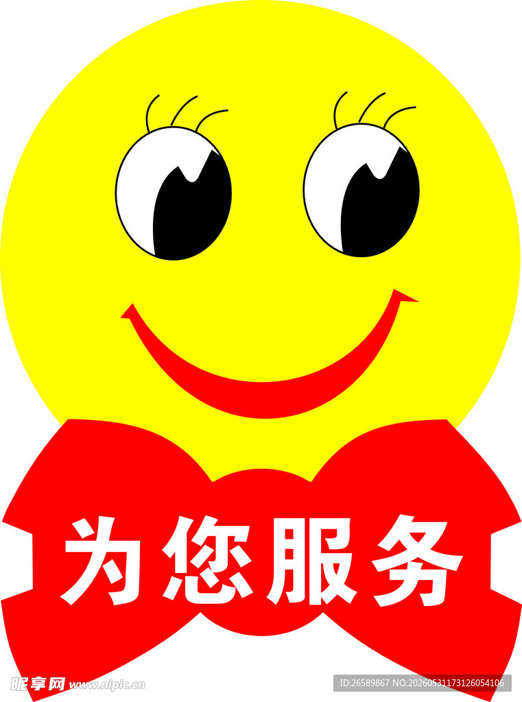笑脸