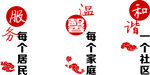 和谐社区