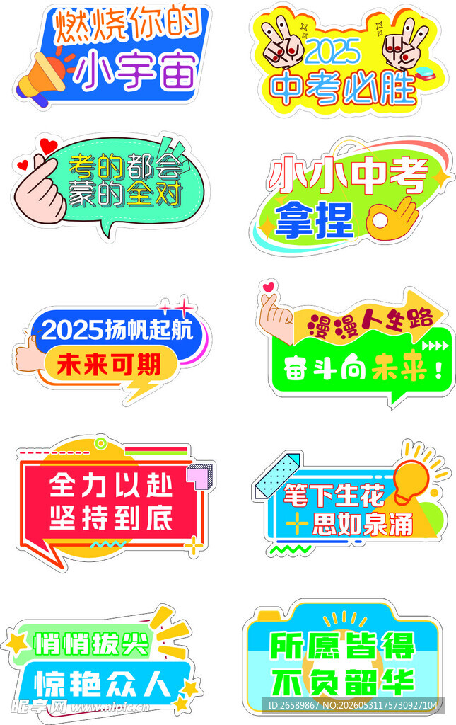 中高考手举牌