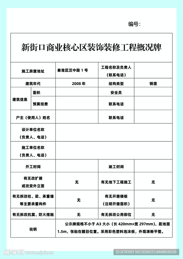 新员工入职心态和期待调查问卷