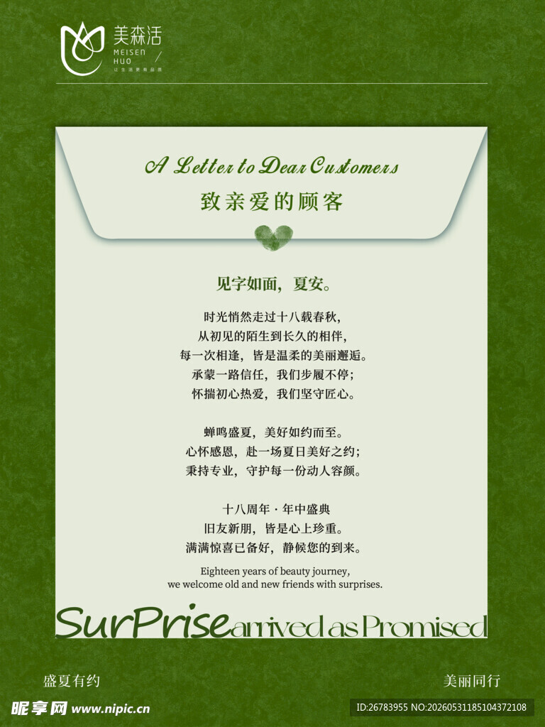 绿色环保主题邀请函