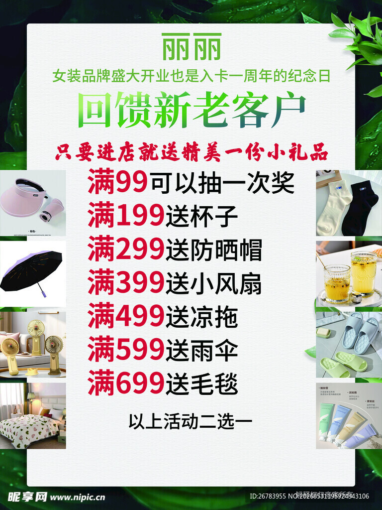 店铺回馈新老客户优惠活动