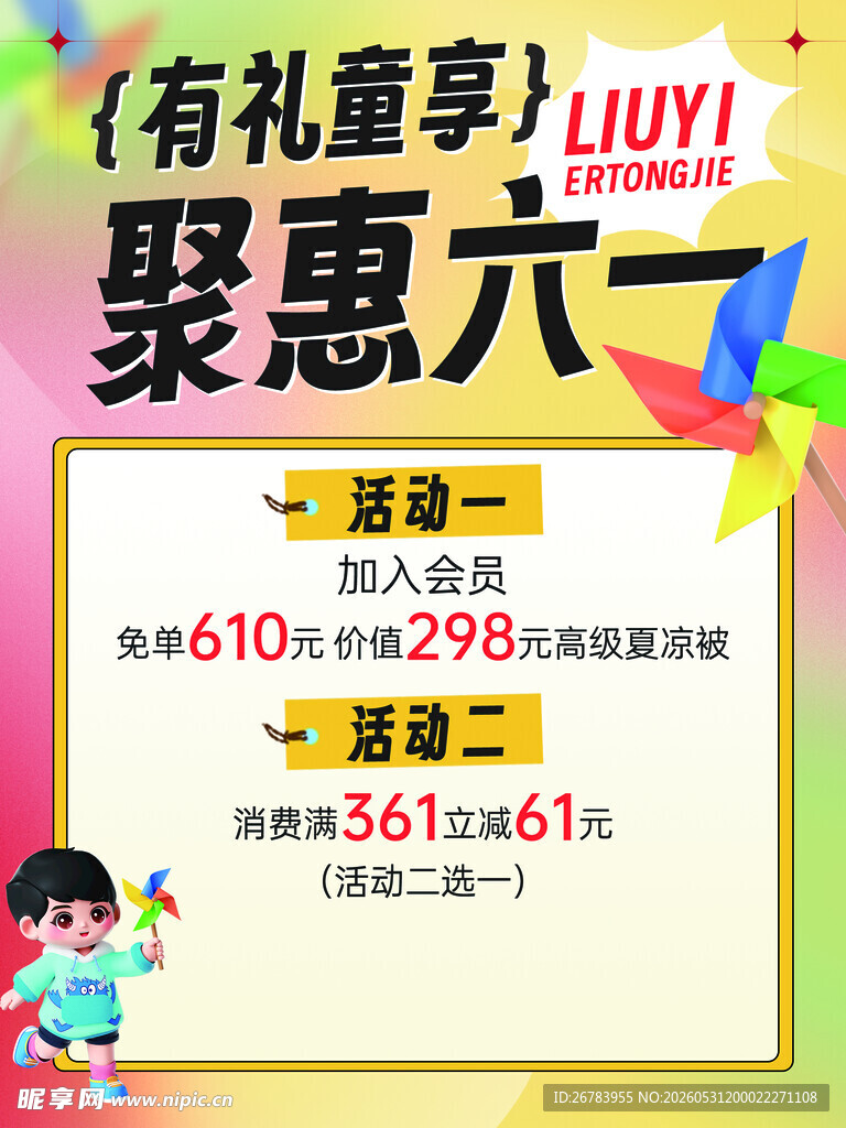 六一聚惠有礼童享优惠多