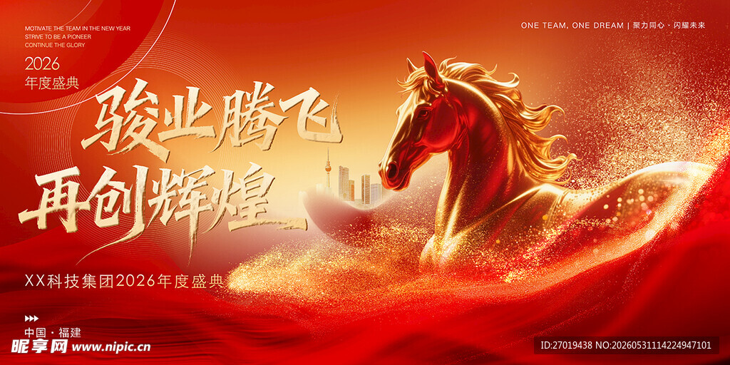 2026年会