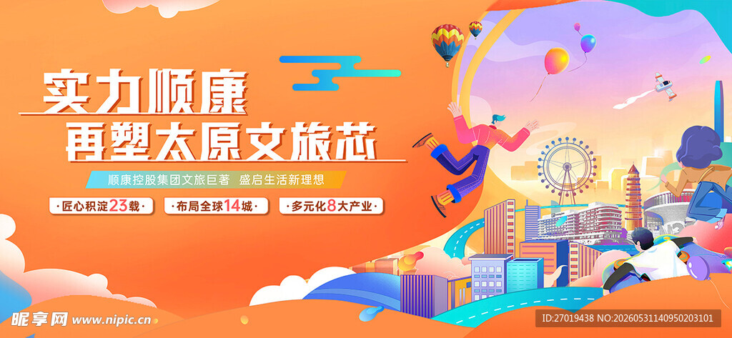 太原文旅