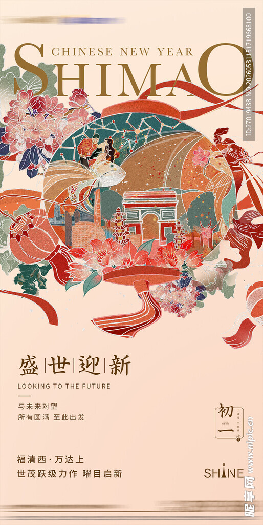 新中式国潮风海报设计