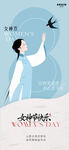 女神节 复古