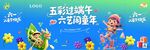 儿童节