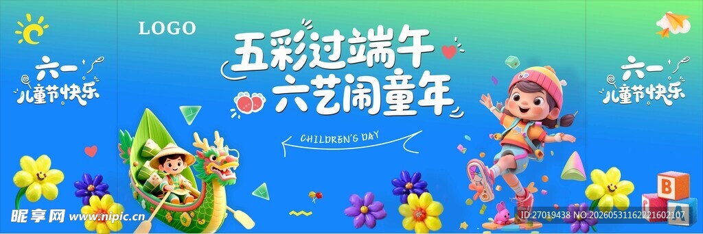 儿童节