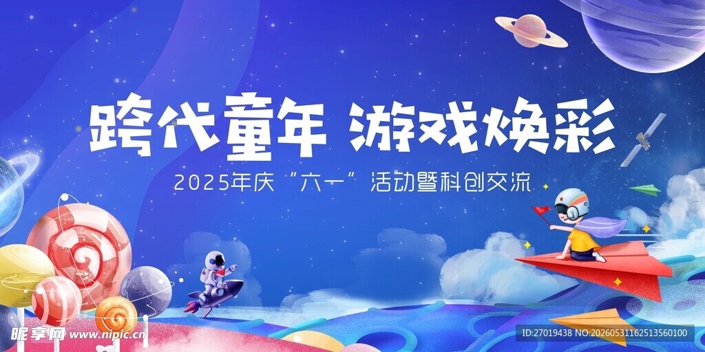 61活动背景
