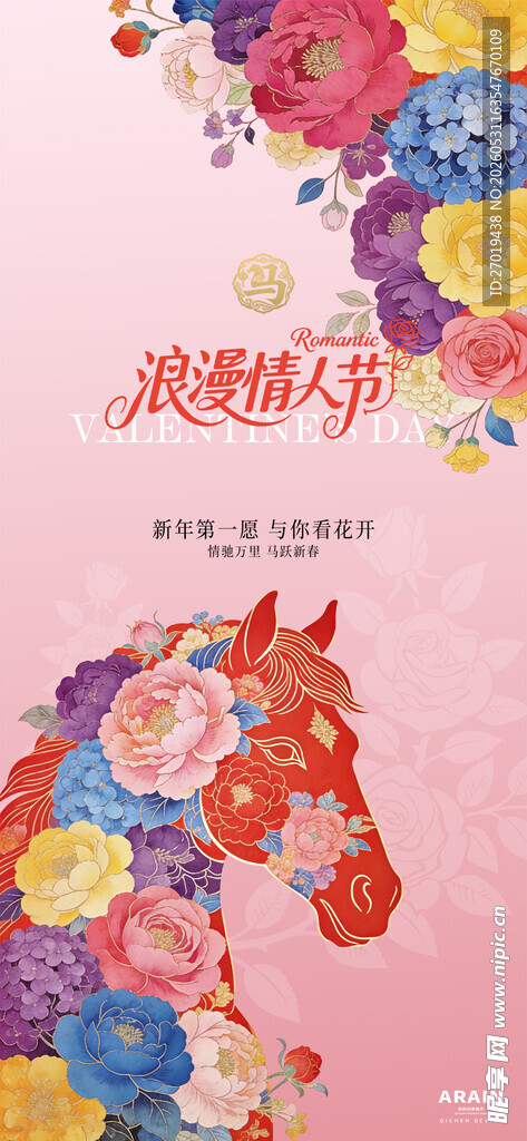 马年七夕节