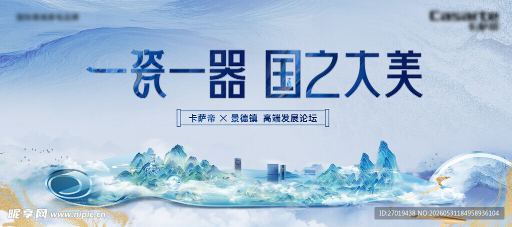 新中式瓷器