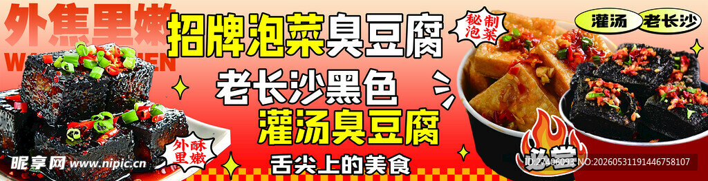 臭豆腐