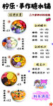 糖水铺