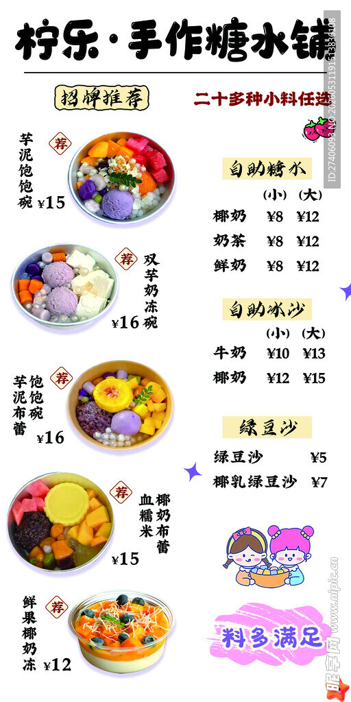 糖水铺