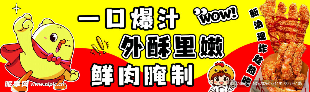 鸡柳