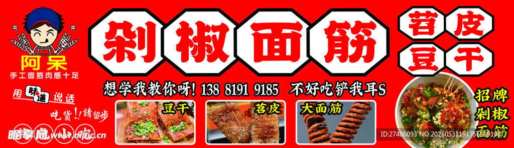 剁椒面筋