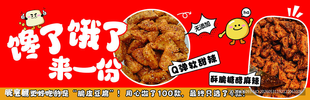 炸豆腐