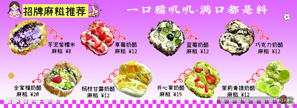 麻糍
