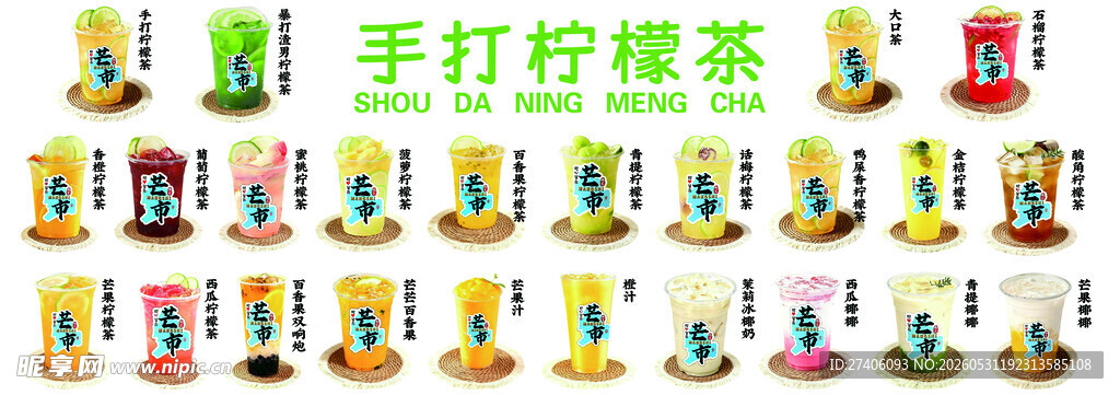 柠檬茶