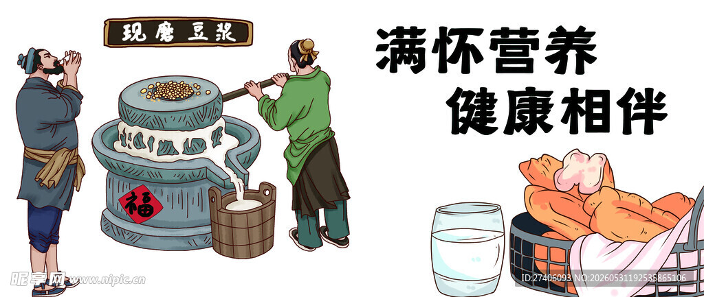 豆浆油条